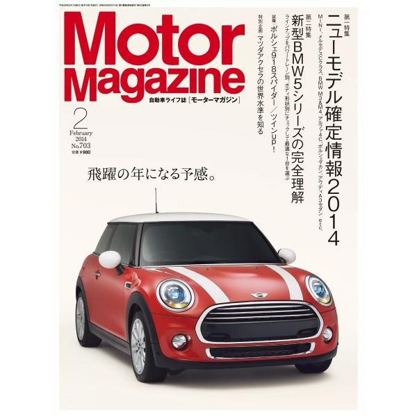 MotorMagazine 2014年2月号 電子書籍版 / MotorMagazine編集部