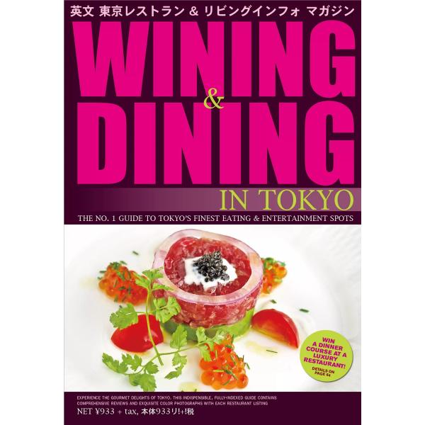 Wining &amp; Dining in Tokyo(ワイニング&amp;ダイニング・イン・東京) 44 電子書...