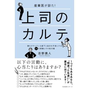 上司のカルテ 電子書籍版 / 著:吉野真人｜ebookjapan