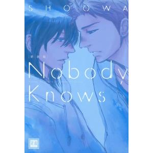 新装版Nobody Knows 電子書籍版 / SHOOWA｜ebookjapan