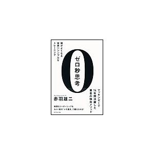 嫌われる勇気 : 自己啓発の源流「アドラー」の教え/岸見 一郎, 古賀 史健 嫌われる勇気 自己啓発の源流「アドラー」の教え | 岸見 一郎, 古賀 史