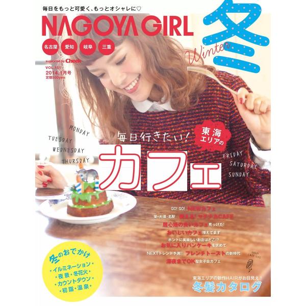 NAGOYA GIRL 冬 2014.1月号 電子書籍版 / NAGOYA GIRL編集部