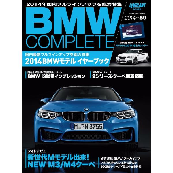 BMW COMPLETE(ビーエムダブリュー コンプリート) VOL.59 電子書籍版