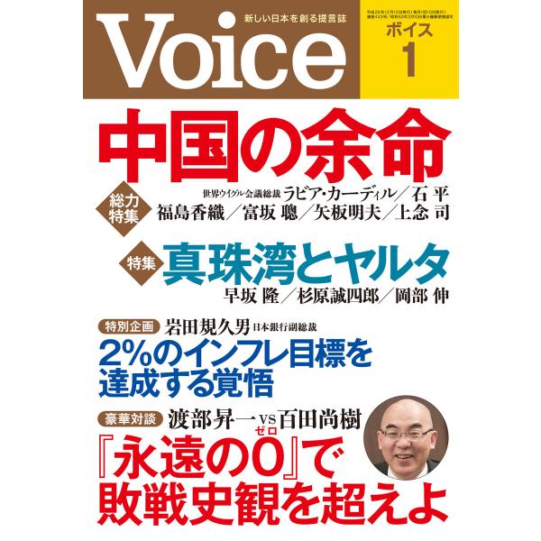 Voice 平成26年1月号 電子書籍版 / 編:Voice編集部
