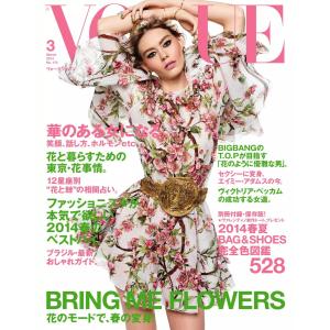 VOGUE JAPAN (ヴォーグ ジャパン) 3月号 電子書籍版 / VOGUE JAPAN (ヴォーグ ジャパン) 編集部｜ebookjapan