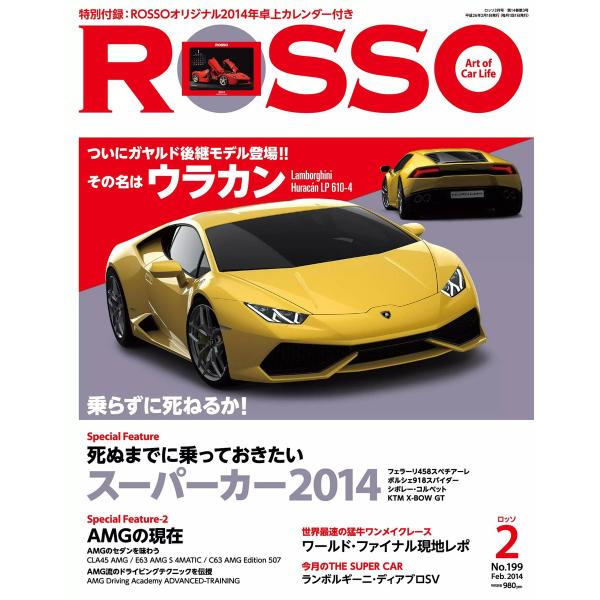 ROSSO 2014年2月号 電子書籍版 / ROSSO編集部