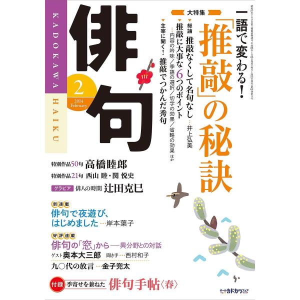 俳句 26年2月号 電子書籍版 / 編:角川学芸出版
