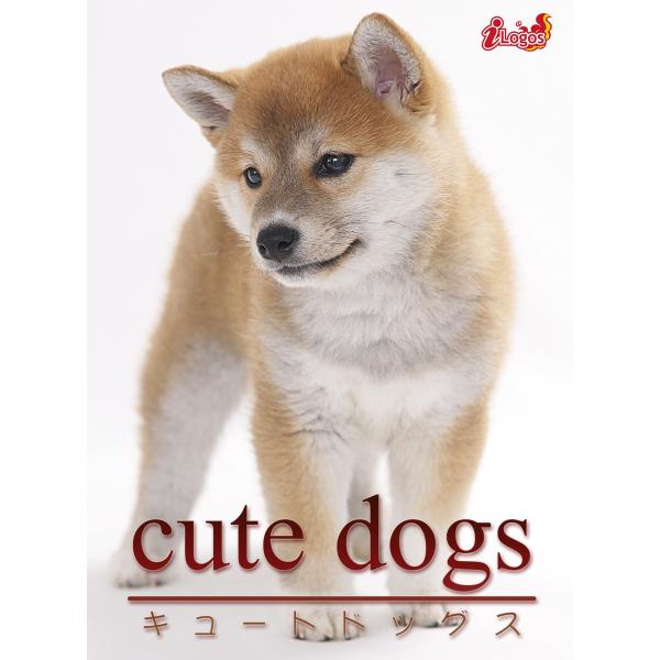 cute dogs09 柴犬 電子書籍版 / 編集:アキバ書房