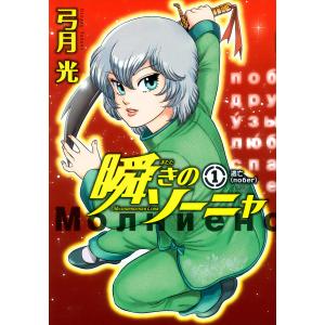 シンデレラ・エクスプレス 全4巻 弓月光 : ブックスランド - 通販