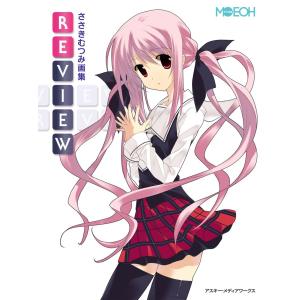 デジタルMOEOH ささきむつみ画集『REVIEW』 電子書籍版 / イラスト:ささきむつみ｜ebookjapan