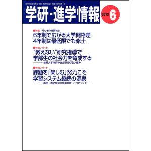 学研・進学情報2013年6月号 電子書籍版 / 学研進学情報編集部｜ebookjapan