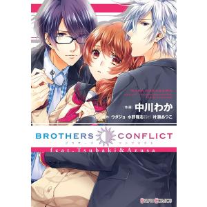 BROTHERS CONFLICT feat.Tsubaki&Azusa 電子書籍版｜ebookjapan