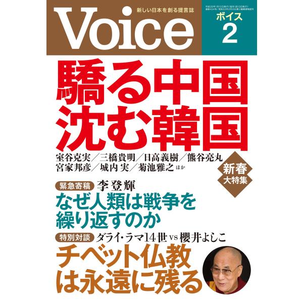 Voice 平成26年2月号 電子書籍版 / 編:Voice編集部
