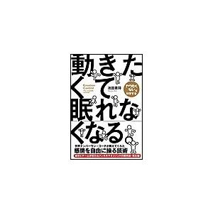 動きたくて眠れなくなる 電子書籍版 池田貴将 B Ebookjapan 通販 Yahoo ショッピング
