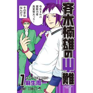 斉木楠雄のΨ難 (7) 電子書籍版 / 麻生周一