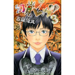 古屋兎丸 『僕たちの心中』 【サイン入り】 : ヴァニラ画廊ウェブ