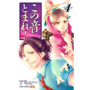 この音とまれ! 31/アミュー : bookfanプレミアム - 通販 - Yahoo