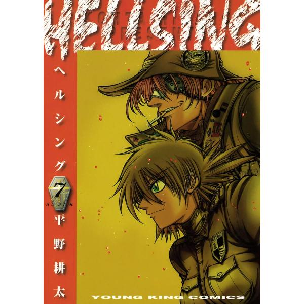 HELLSING(7) 電子書籍版 / 平野耕太