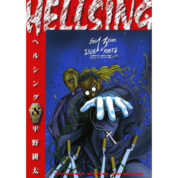 HELLSING(8) 電子書籍版 / 平野耕太