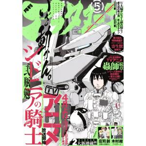 アフタヌーン 2014年5月号 [2014年3月24日発売] 電子書籍版 / アフタヌーン編集部｜ebookjapan