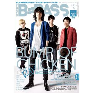 B・PASS (バックステージ・パス) 2014年4月号 電子書籍版 / B・PASS (バックステ...