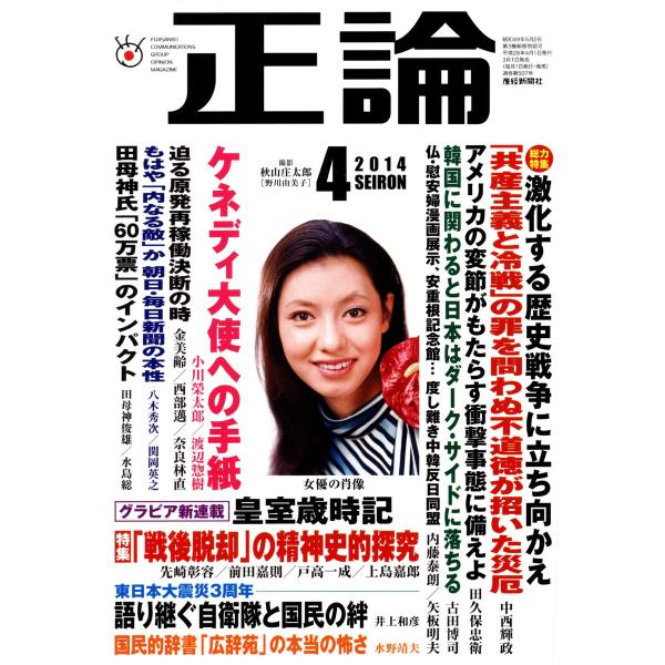 正論 2014年4月号 電子書籍版 / 正論編集部