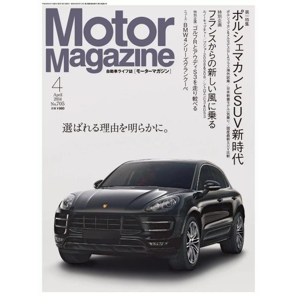 MotorMagazine 2014年4月号 電子書籍版 / MotorMagazine編集部