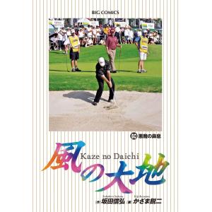 風の大地 1-84 セット まとめ 坂田信弘 風間鋭ニ 【公式通販】