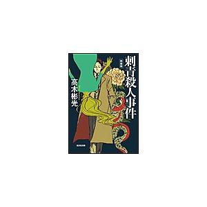 送料無料 文庫版 金田一少年の事件簿 1-34巻 推理 中古コミック 漫画