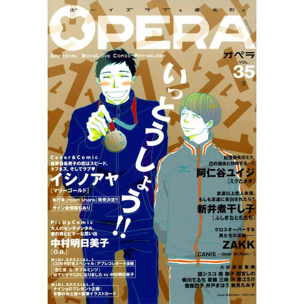 OPERA vol.35 電子書籍版
