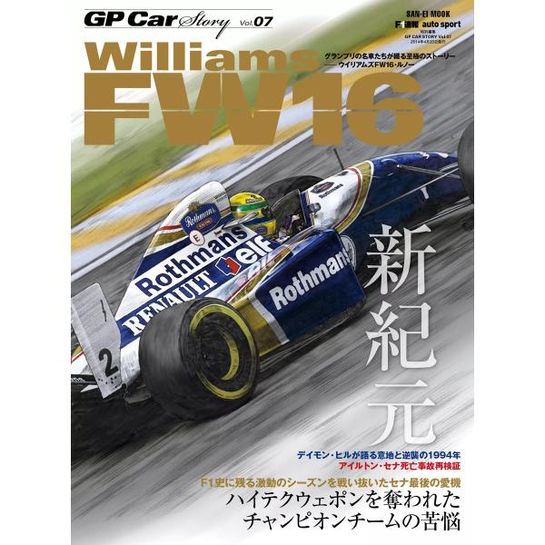 GP Car Story Vol.7 電子書籍版 / GP Car Story編集部