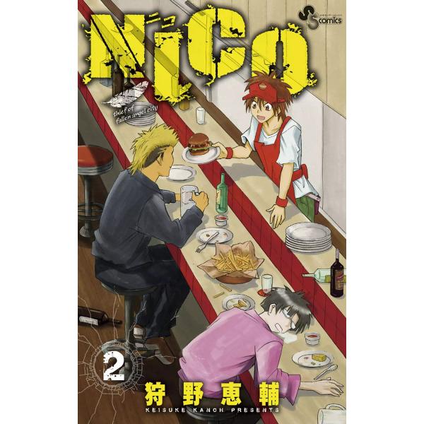 NICO (2) 電子書籍版 / 狩野恵輔