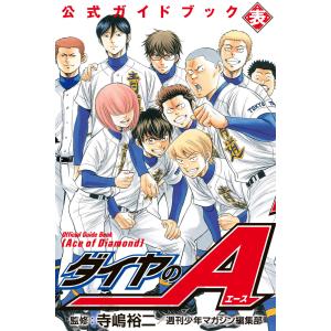 新品 / ダイヤのA ダイヤのエース act2 (1-34巻 全巻) +オリジナル収納