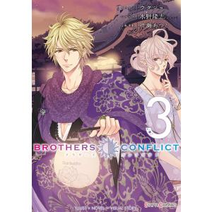 BROTHERS CONFLICT 2nd SEASON (3) 電子書籍版 / ウダジョ｜ebookjapan