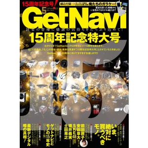 GetNavi(ゲットナビ) 2014年5月号 電子書籍版 / GetNavi(ゲットナビ)編集部｜ebookjapan