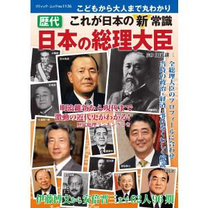 歴代 日本の総理大臣 電子書籍版 / 加来耕三