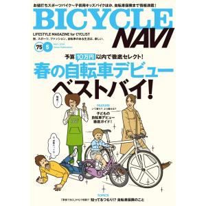 BICYCLE NAVI NO.75 2014 May スペシャル版 電子書籍版 / BICYCLE NAVI編集部｜ebookjapan