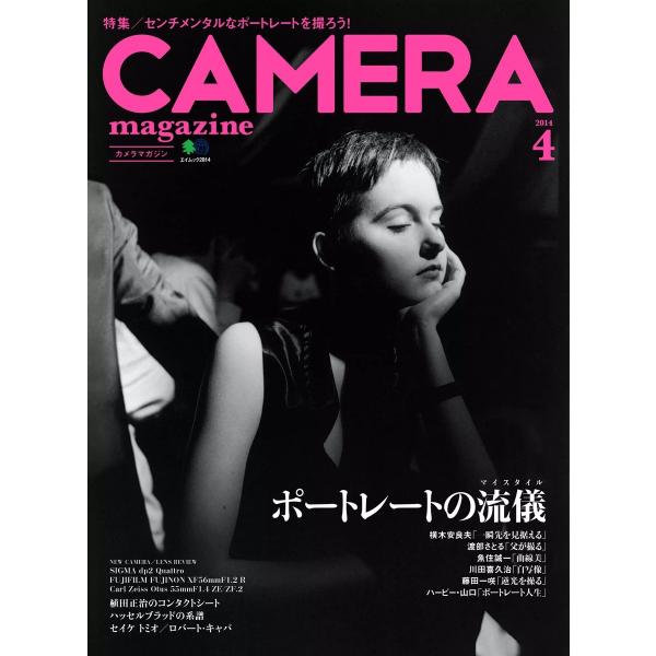 CAMERA magazine 2014.4 電子書籍版 / CAMERA magazine編集部