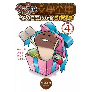 赤目姫の潮解 電子書籍版 原作 森博嗣 作画 スズキユカ B Ebookjapan 通販 Yahoo ショッピング