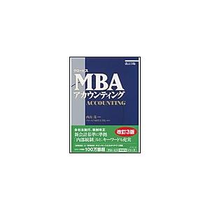 グロービスMBAアカウンティング[改訂3版] 電子書籍版 / グロービス経営大学院