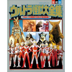 ウルトラ特撮PERFECT MOOK vol.09/講談社 : bookfanプレミアム - 通販