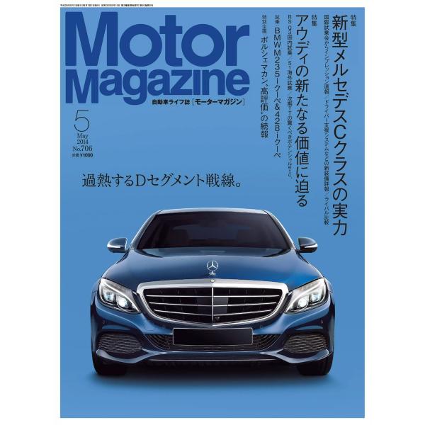 MotorMagazine 2014年5月号 電子書籍版 / MotorMagazine編集部