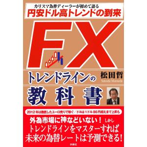 FX 5分足スキャルピング』 プライスアクションの基本と原則 ボブ