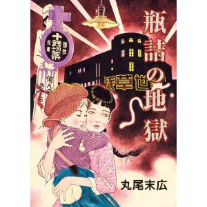 少女椿 【改訂版】／丸尾末広 : ネットオフ ヤフー店 - 通販 - Yahoo