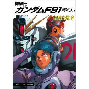 「だから僕は… ガンダムへの道」富野由悠季 「密会アムロとララァ」 2冊セット 密会 アムロとララァ / 富野 由悠季 : 京都 大垣書店オンライン - 通販