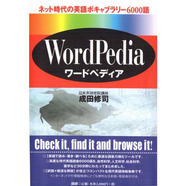 WordPedia 電子書籍版 / 著:成田修司