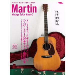 三栄ムック マーティン・ヴィンテージギター・ガイド2 電子書籍版 / 三栄ムック編集部｜ebookjapan