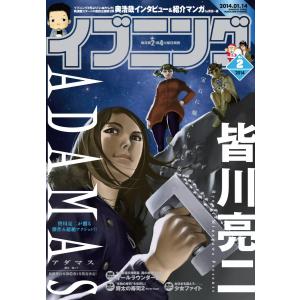 イブニング 2014年2号 電子書籍版 / イブニング編集部｜ebookjapan