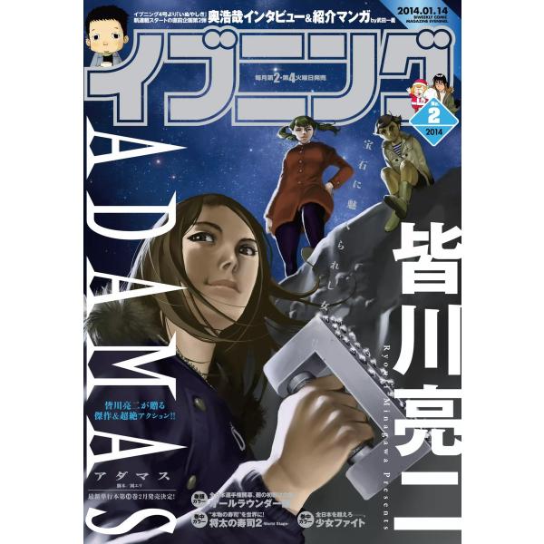 イブニング 2014年2号 電子書籍版 / イブニング編集部