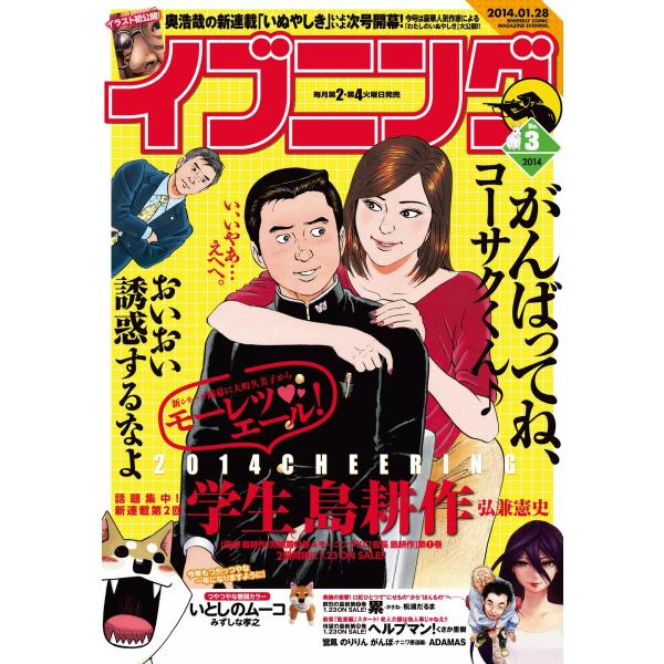 イブニング 2014年3号 電子書籍版 / イブニング編集部